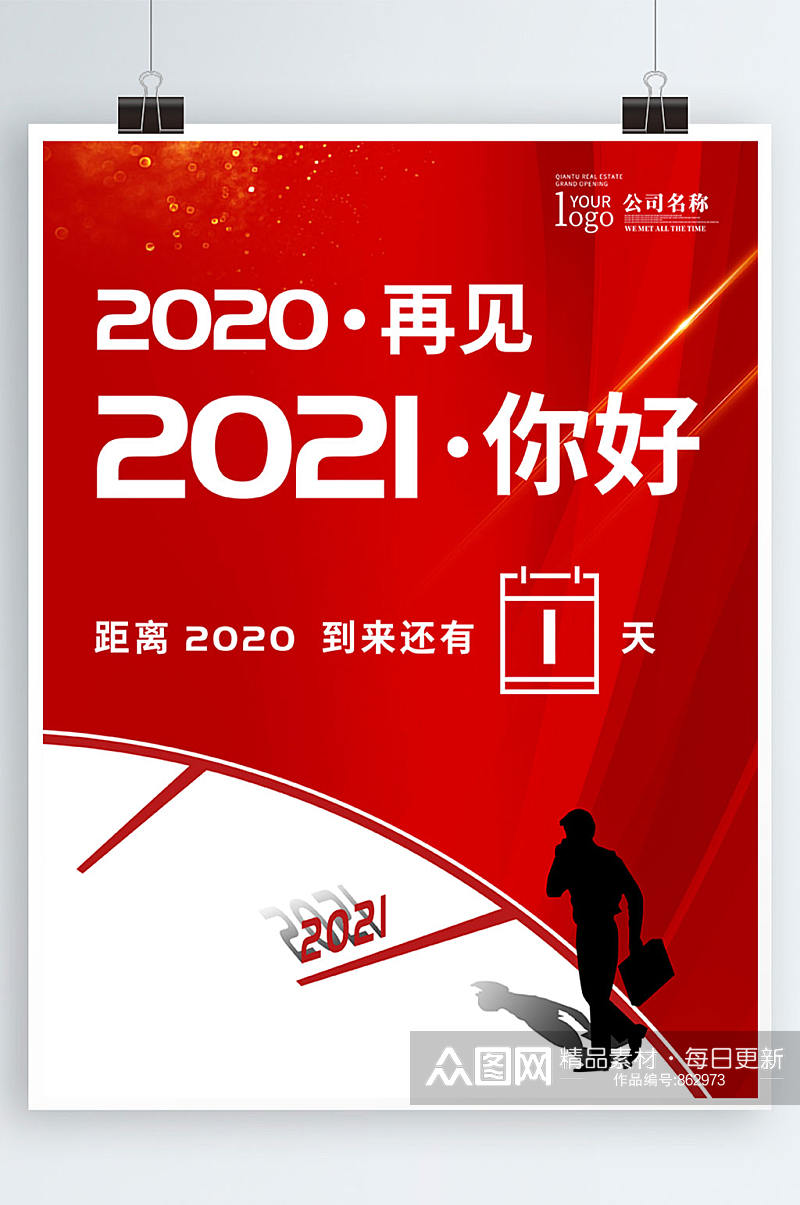 2020再见2021你好跨年倒计时海报素材