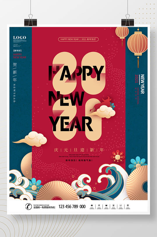 简约风国潮手绘2021新年快乐国潮海报