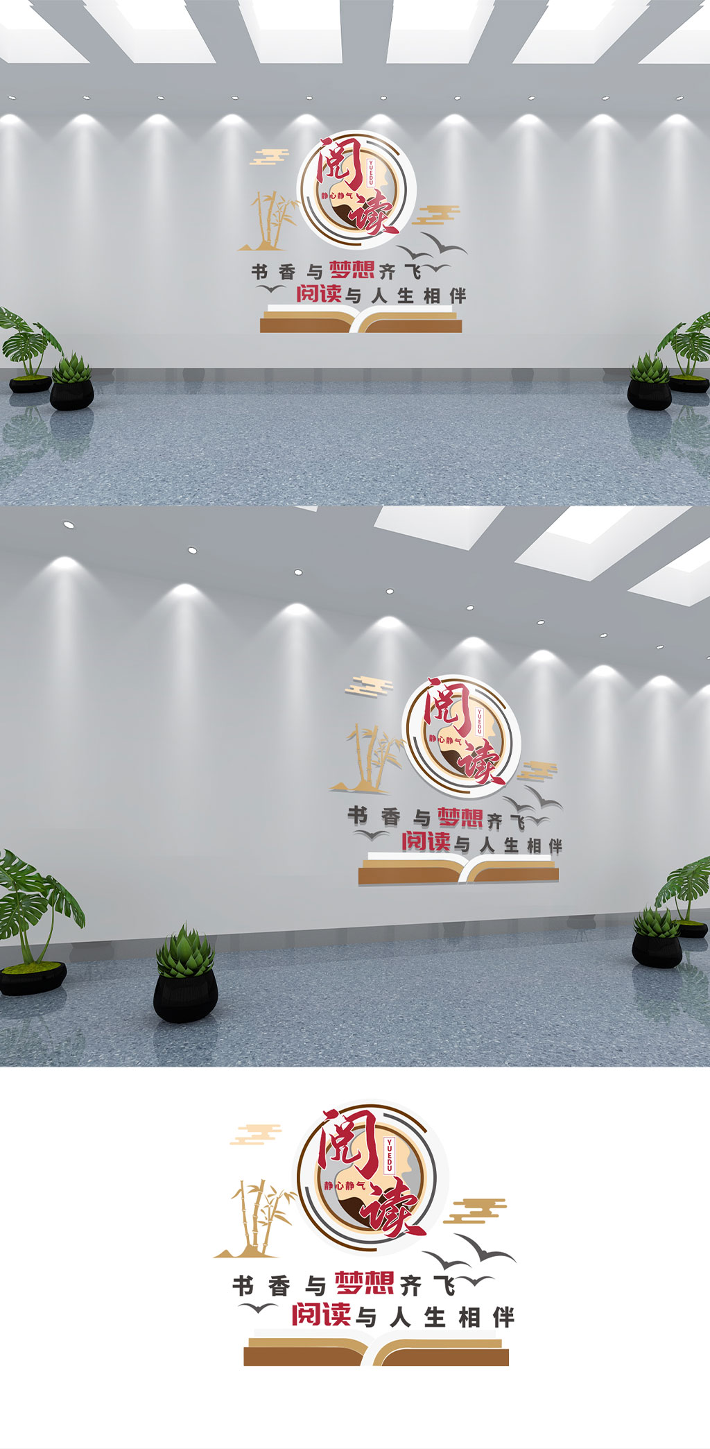 书本阅读室图书馆校园文化墙素材