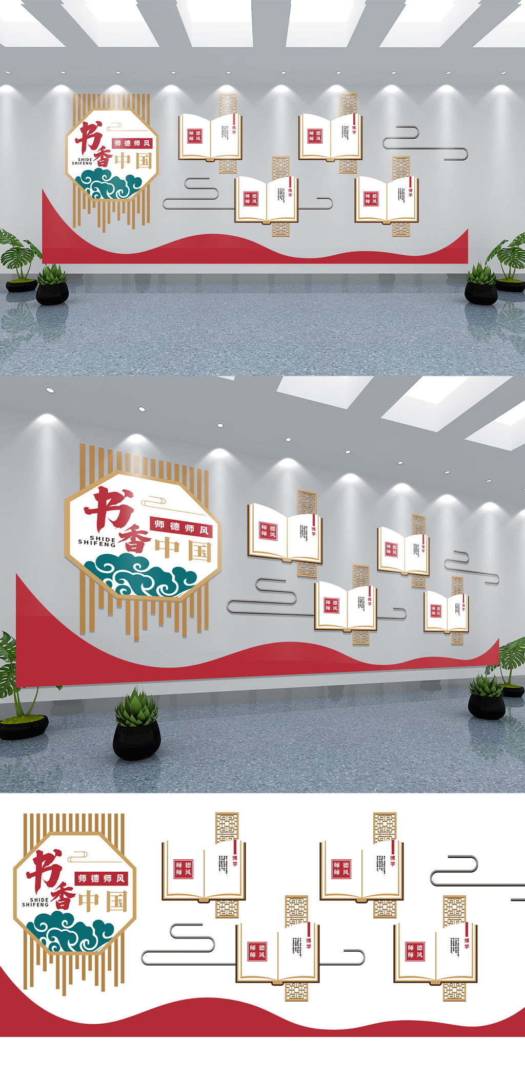 师德师风校园阅读文化墙素材
