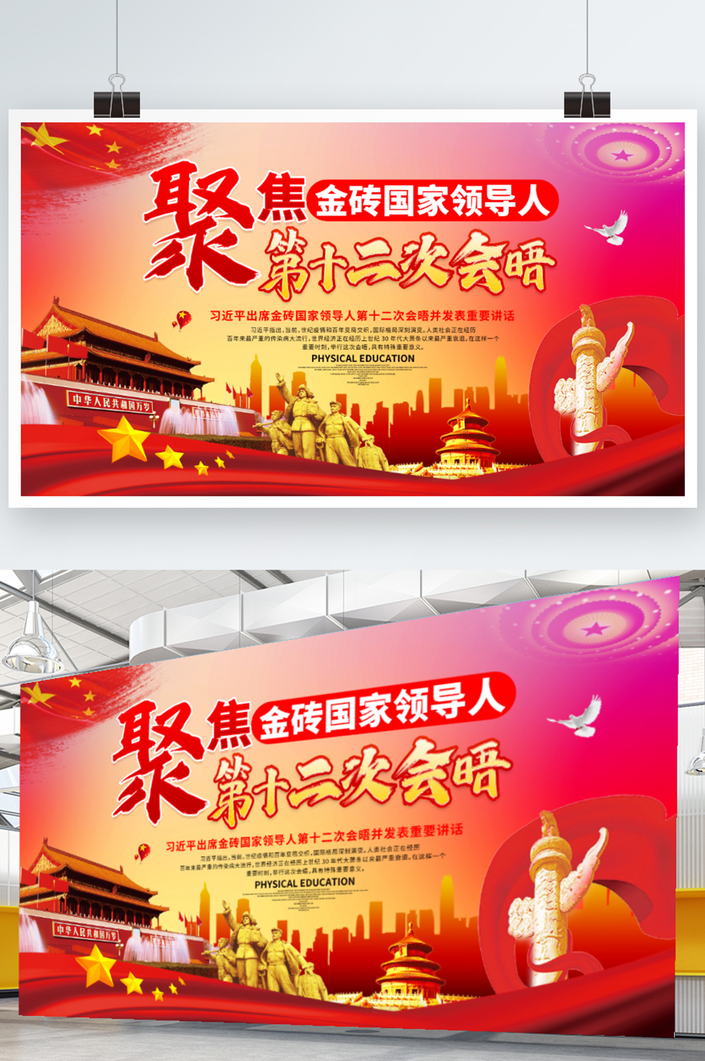 创意聚焦金砖第十二次会晤党建展板素材