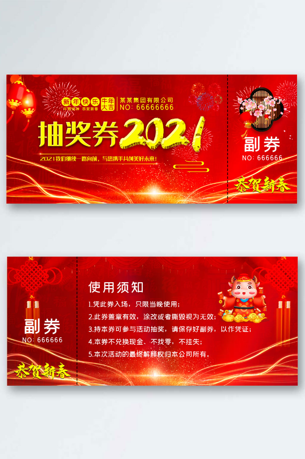 2021年年会新春新年春节抽奖券素材