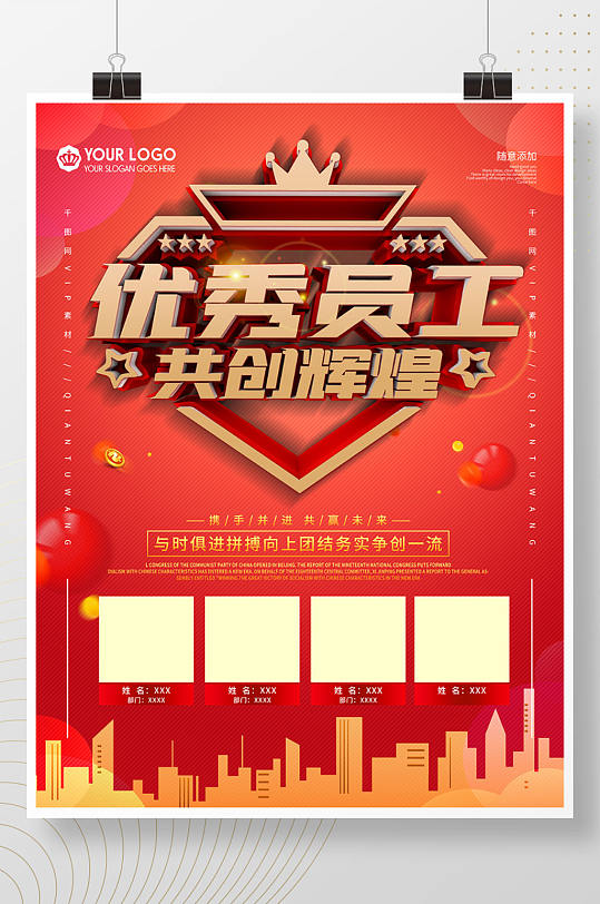 企业年度优秀员工海报展板