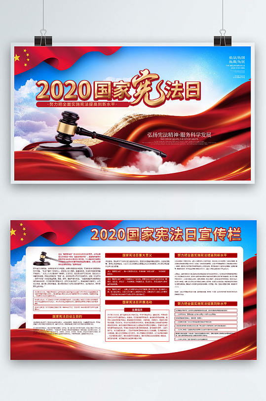 2020国家宪法日宣传展板