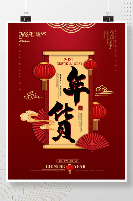 2021春节标签图片-2021春节标签设计素材-2021春节标签模板下载
