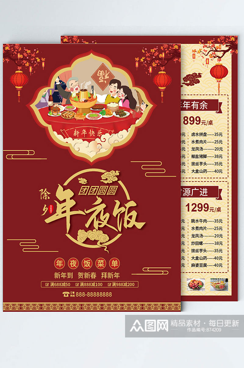 中国风春节年夜饭餐单菜单 单页素材