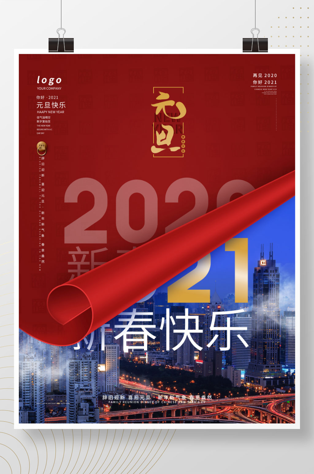 红色简约元旦新年翻页海报素材
