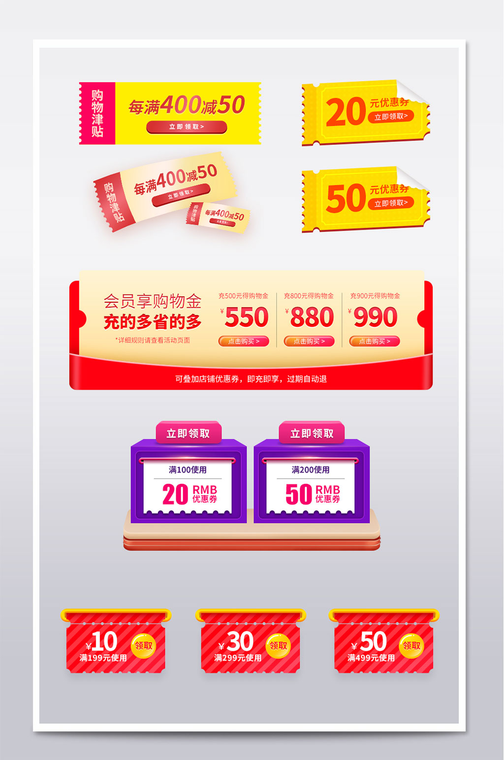 弹窗挂件促销优惠券百搭场景 优惠券弹窗素材