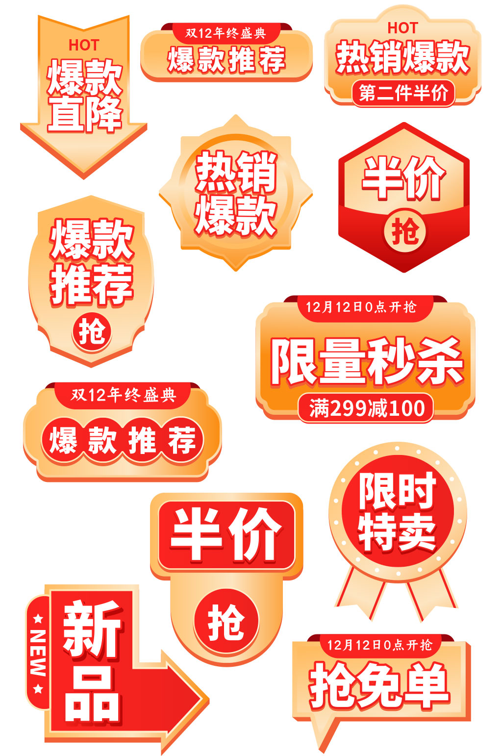 红色简约双十二爆炸贴促销标签主图标签素材