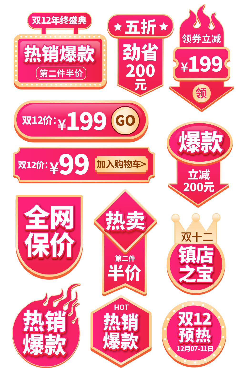 红色简约爆炸贴双12主图标签促销标签素材