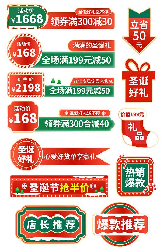 手绘风圣诞节价格标签主图标签促销标签