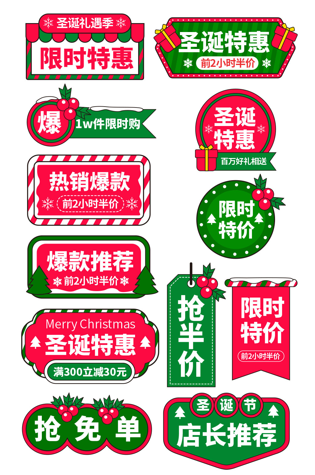 圣诞节促销标签价格标签素材