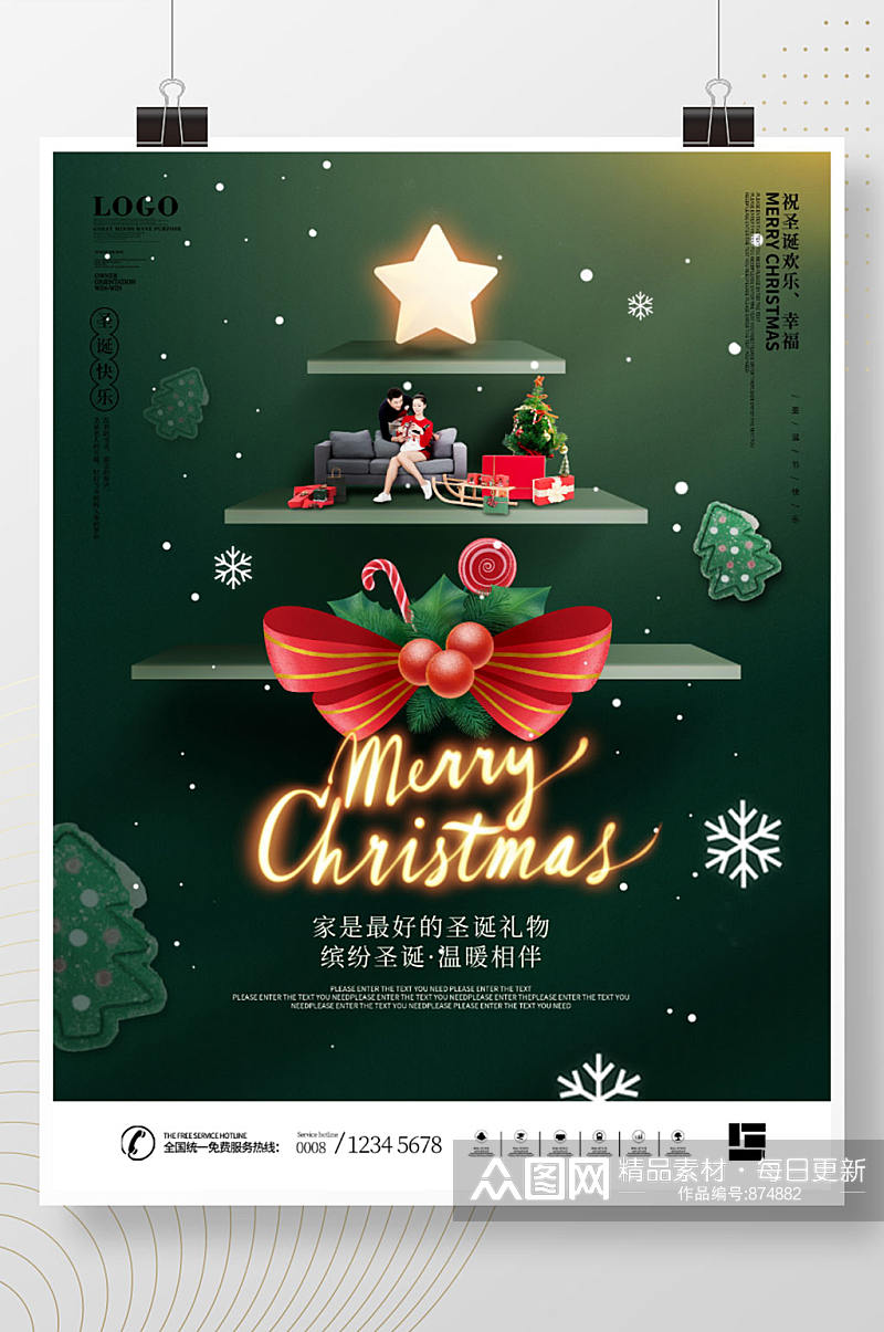 简约风创意圣诞元素设计地产圣诞海报素材
