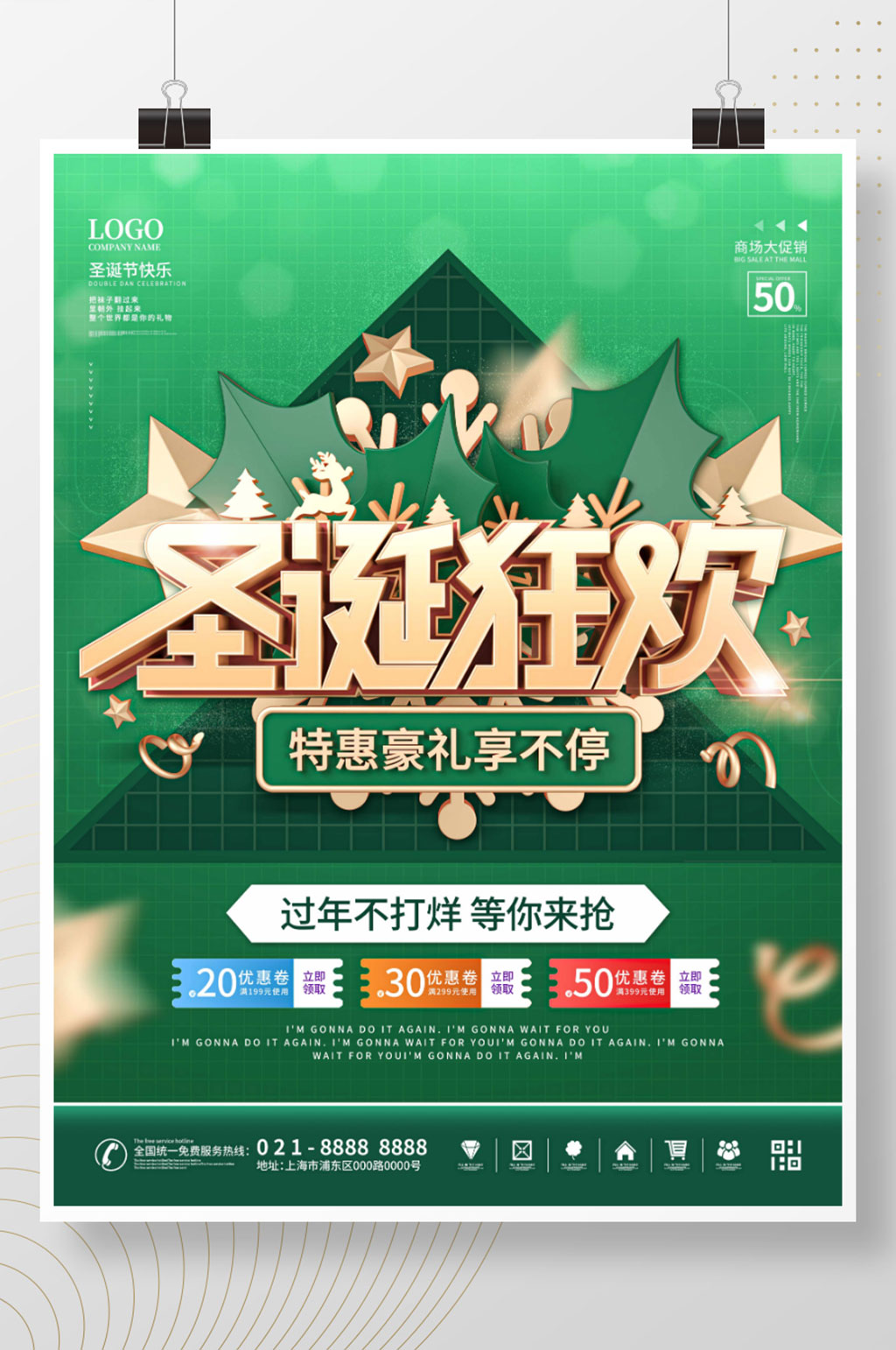 绿色建议圣诞节商场通用商业促销海报素材