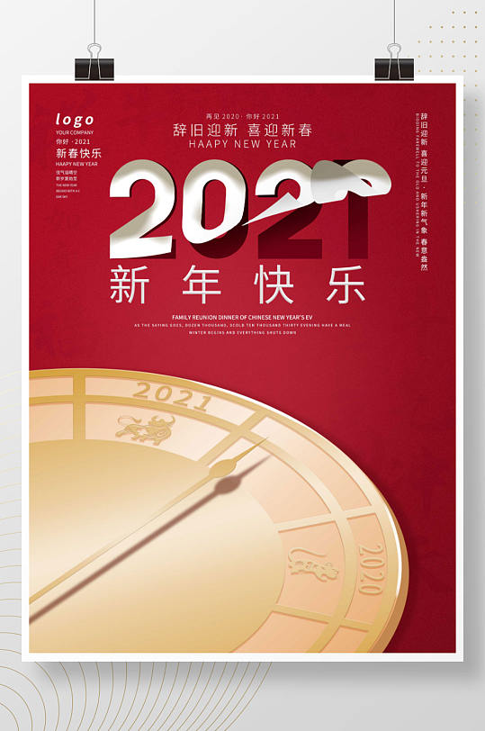 简约红色2021新年快乐海报