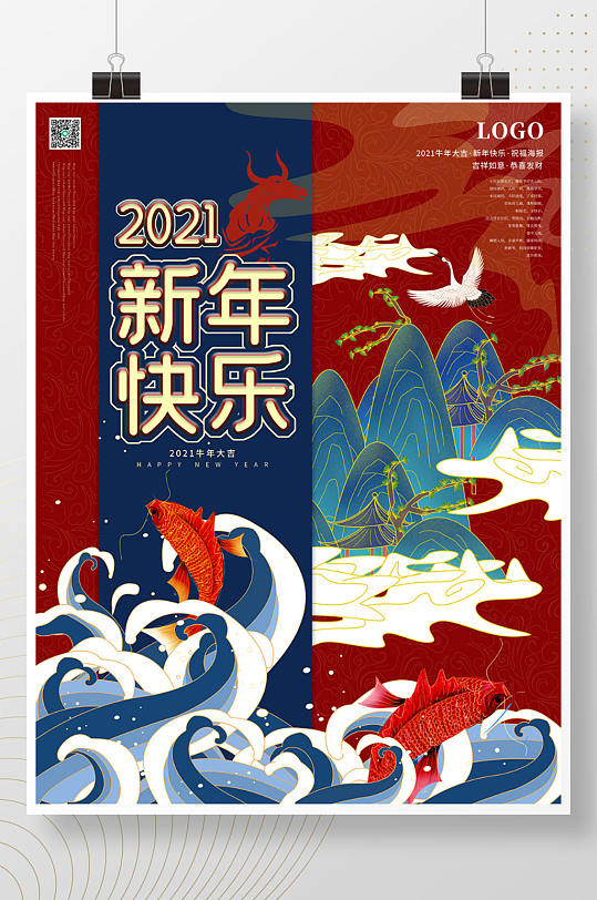 国潮中国风手绘2021牛年新年快乐海报