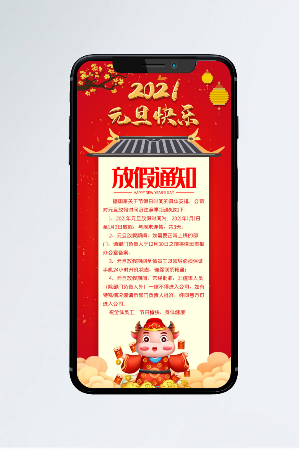 元旦放假通知手机海报素材