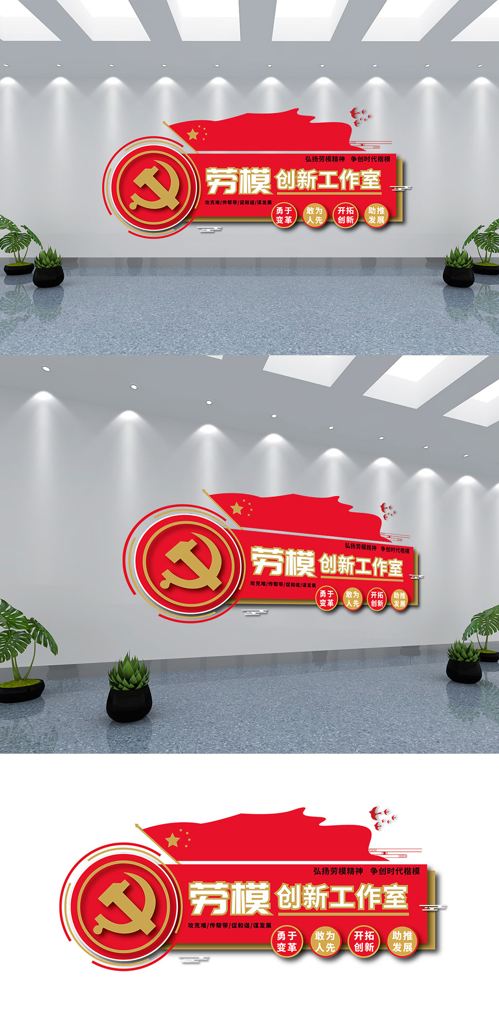 党建风劳模创新工作室文化墙素材