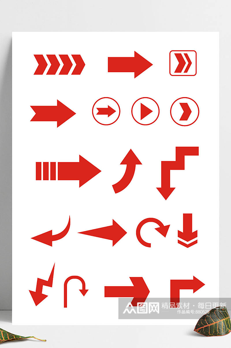 红色矢量箭头图标素材箭头设计素材素材