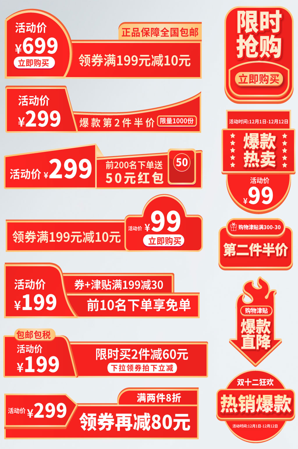 红色电商双12促销标签价格标签爆炸贴素材