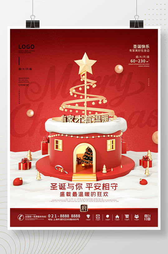 C4D创意圣诞节圣诞地产节日宣传海报