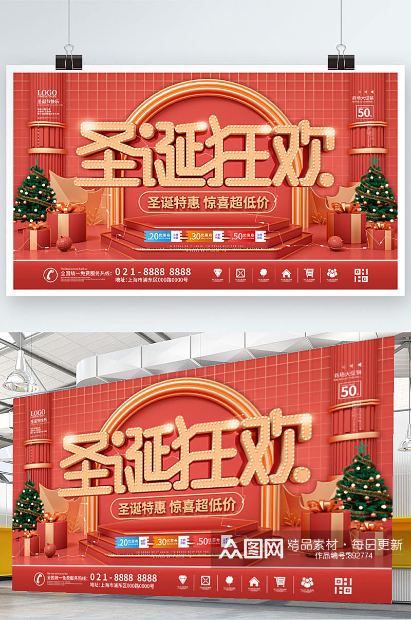 C4D圣诞节商场宣传商业节日促销展板素材