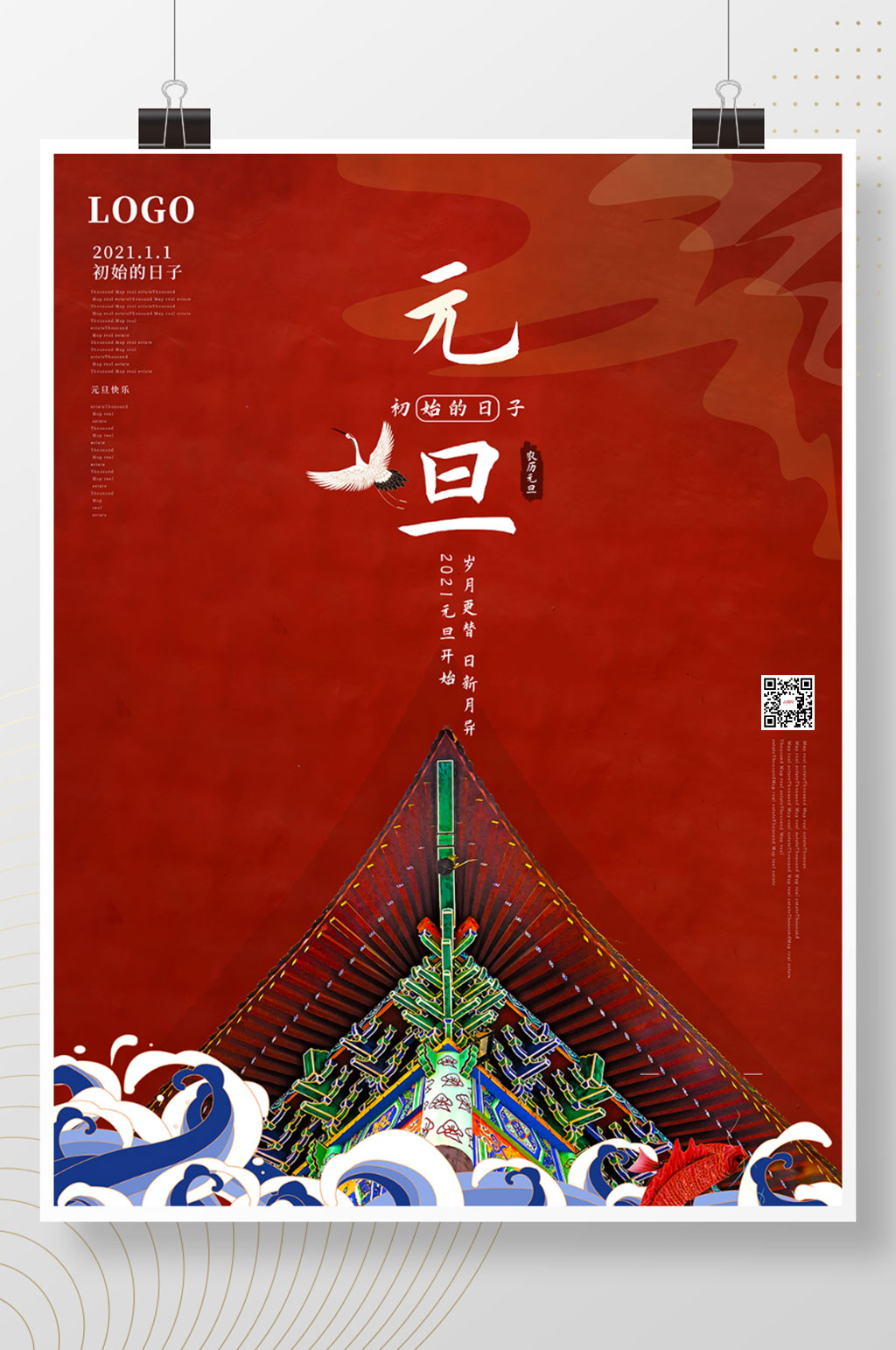 中国风古典建筑元旦新年节日摄影借势海报素材