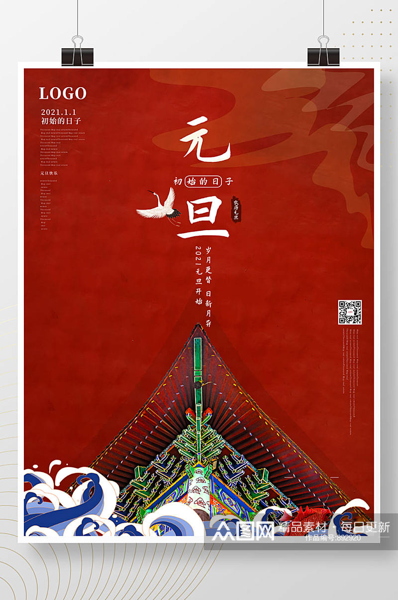 中国风古典建筑元旦新年节日摄影借势海报素材