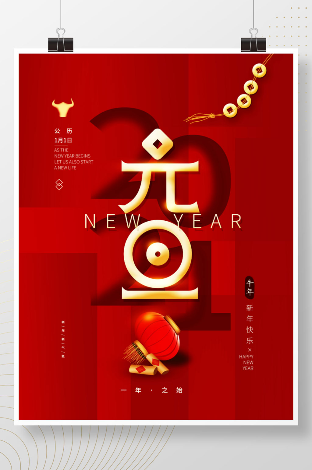 2021元旦新年简约节日海报