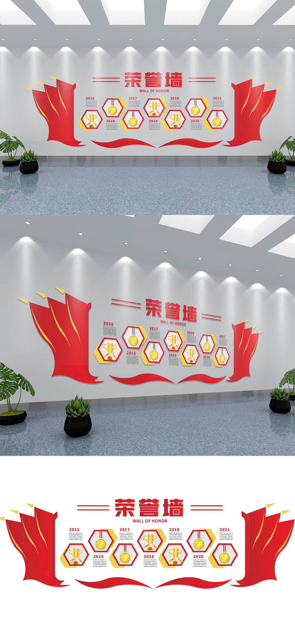 红色大气微立体荣誉墙文化墙素材