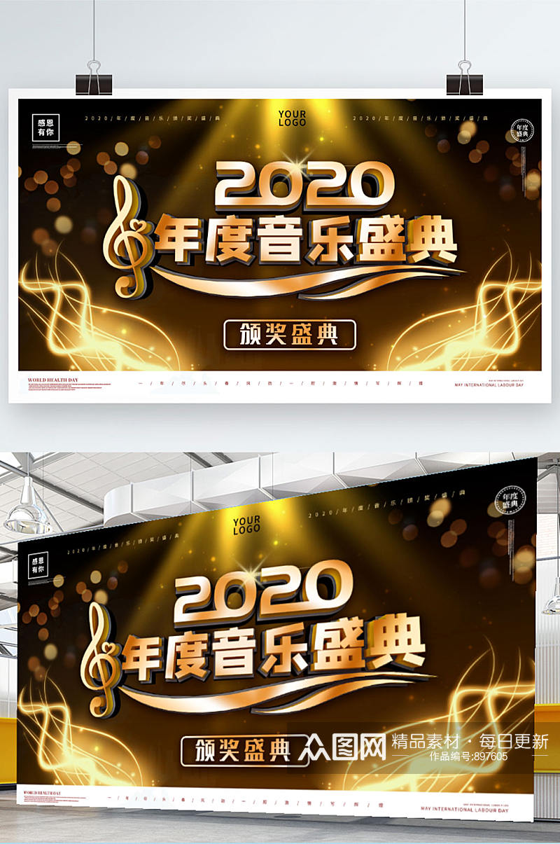 2020年度音乐盛典颁奖典礼展板素材