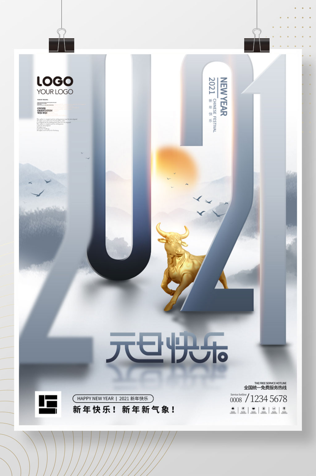 简约中国风2021牛年字体新年创意海报元旦地产海报素材