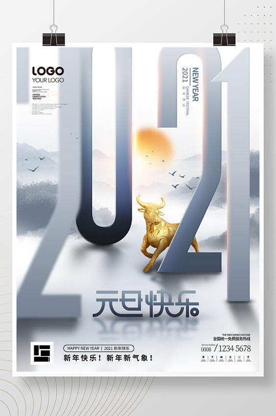 简约中国风2021牛年字体新年创意海报元旦地产海报