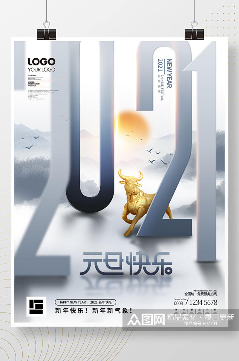 简约中国风2021牛年字体新年创意海报元旦地产海报素材