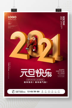 简约风2021牛年字体设计新年创意海报