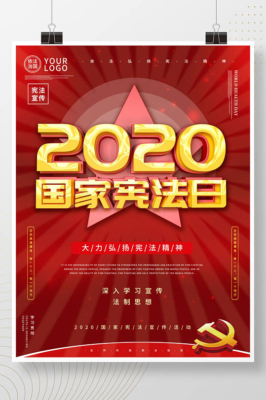 大力弘扬2020宪法宣传日海报