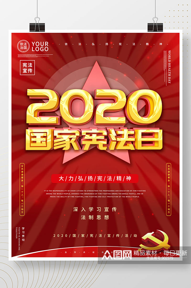 大力弘扬2020宪法宣传日海报素材