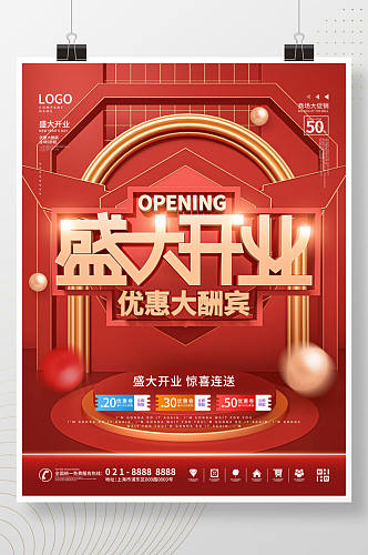 C4D喜庆盛大开业商业宣传促销海报