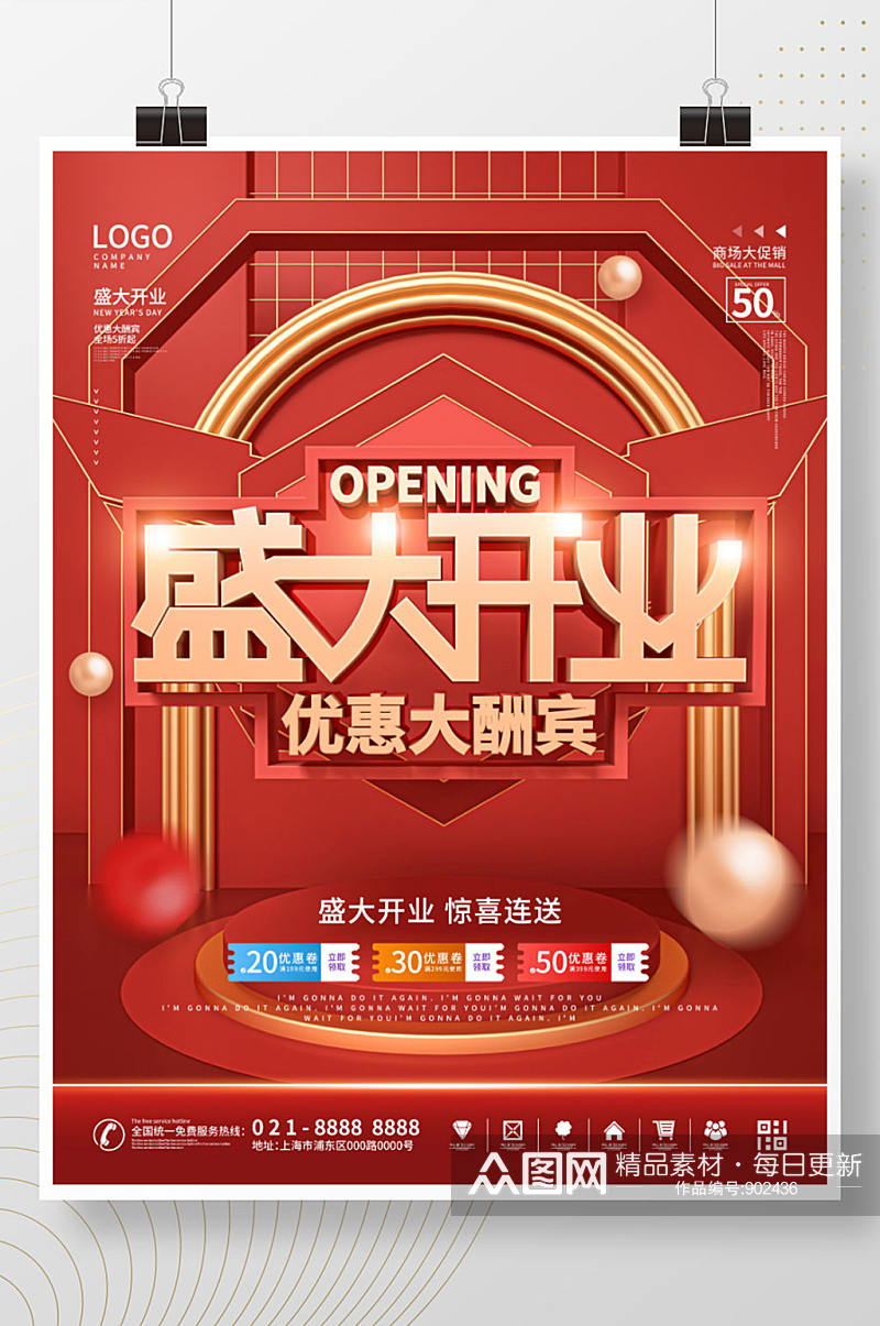 C4D喜庆盛大开业商业宣传促销海报素材