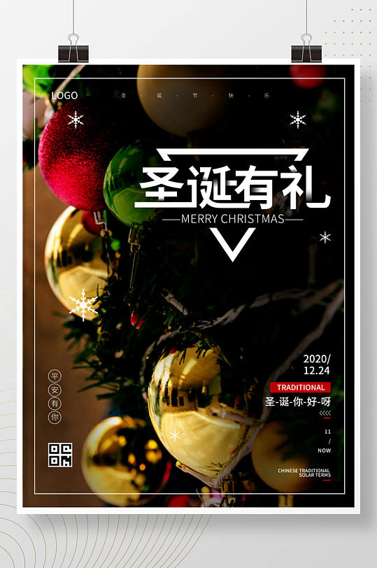 圣诞节西方传统节日礼物圣诞树宣传海报