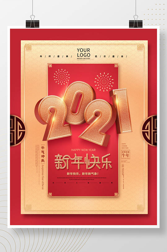 2021新年快乐创意字体节假日海报
