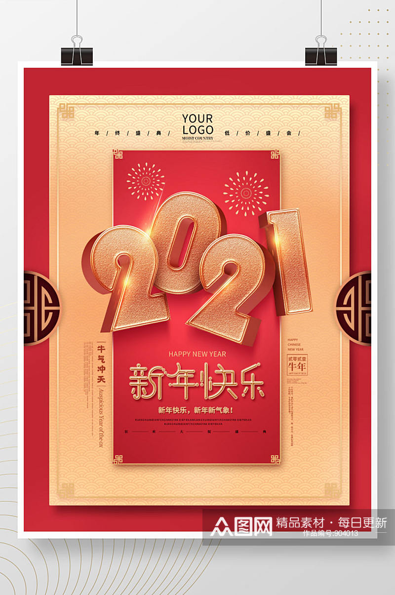 2021新年快乐创意字体节假日海报素材