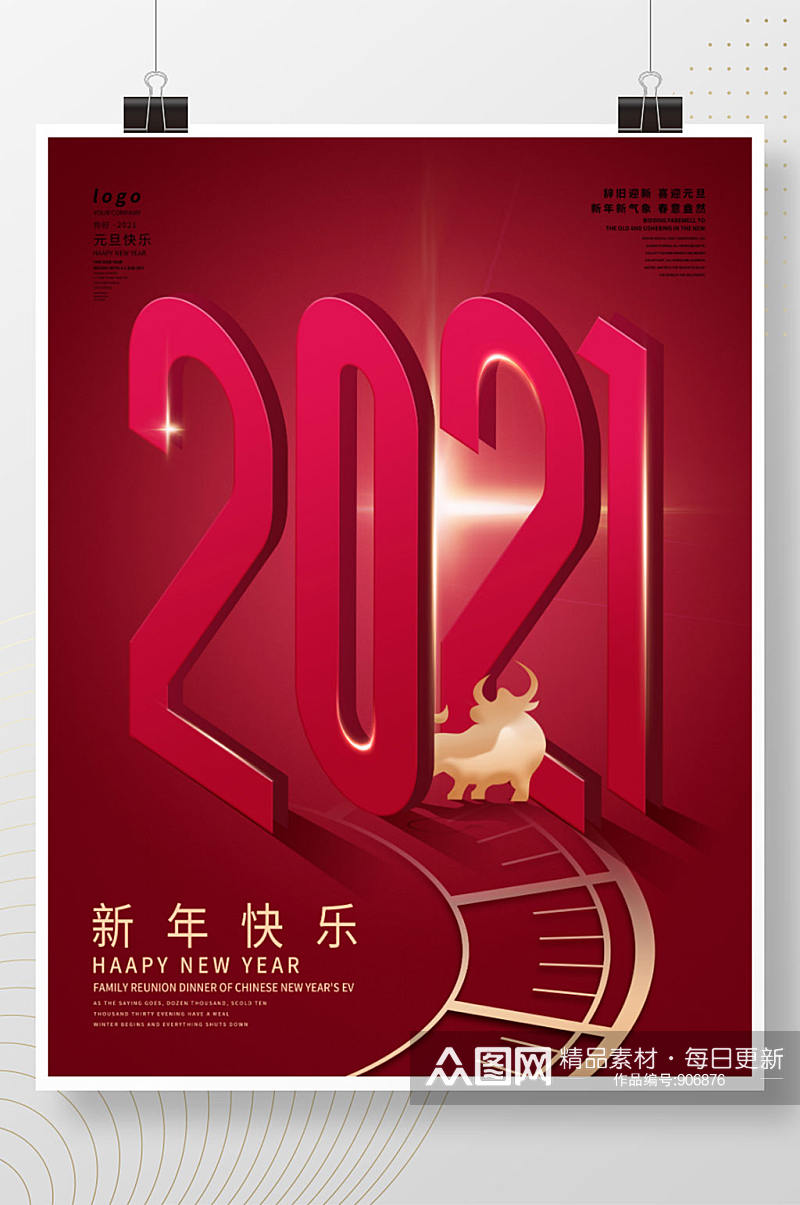 2021字体设计新年海报素材