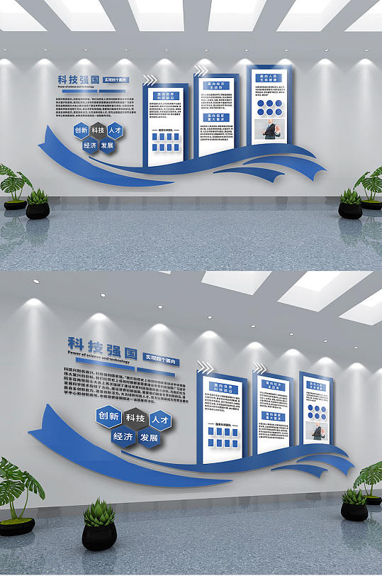 蓝色科技风科技强国主题文化墙