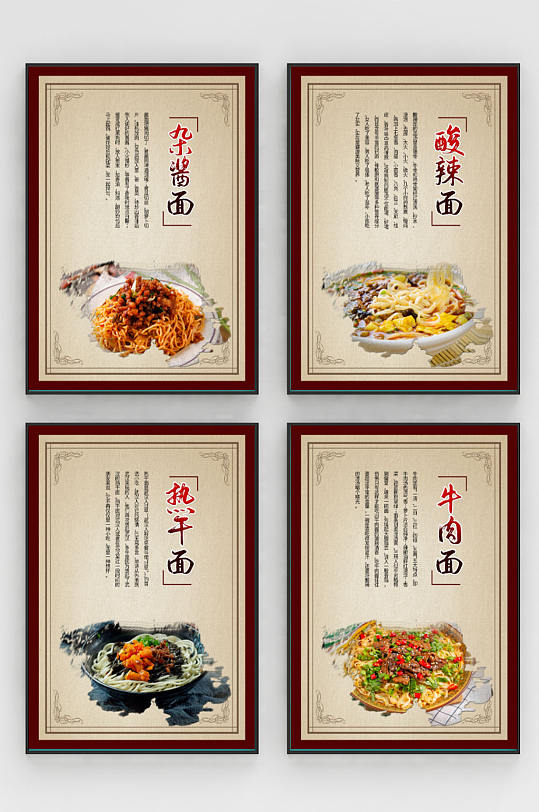 杂酱面酸辣面热干面牛肉面各类面食海报
