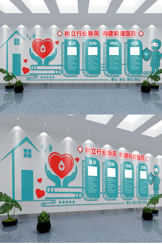 医院医疗文化墙爱心图片-医院医疗文化墙爱心素材下载-众图网