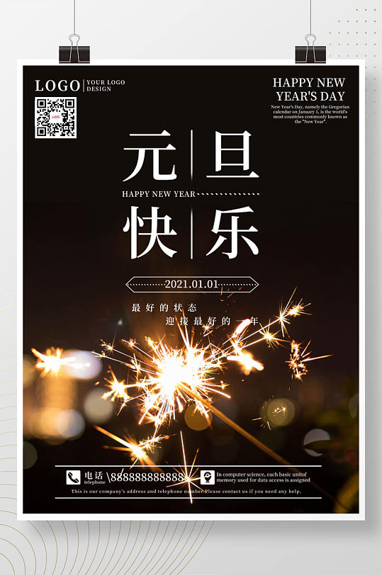 简约黑色背景新年快乐元旦节日海报