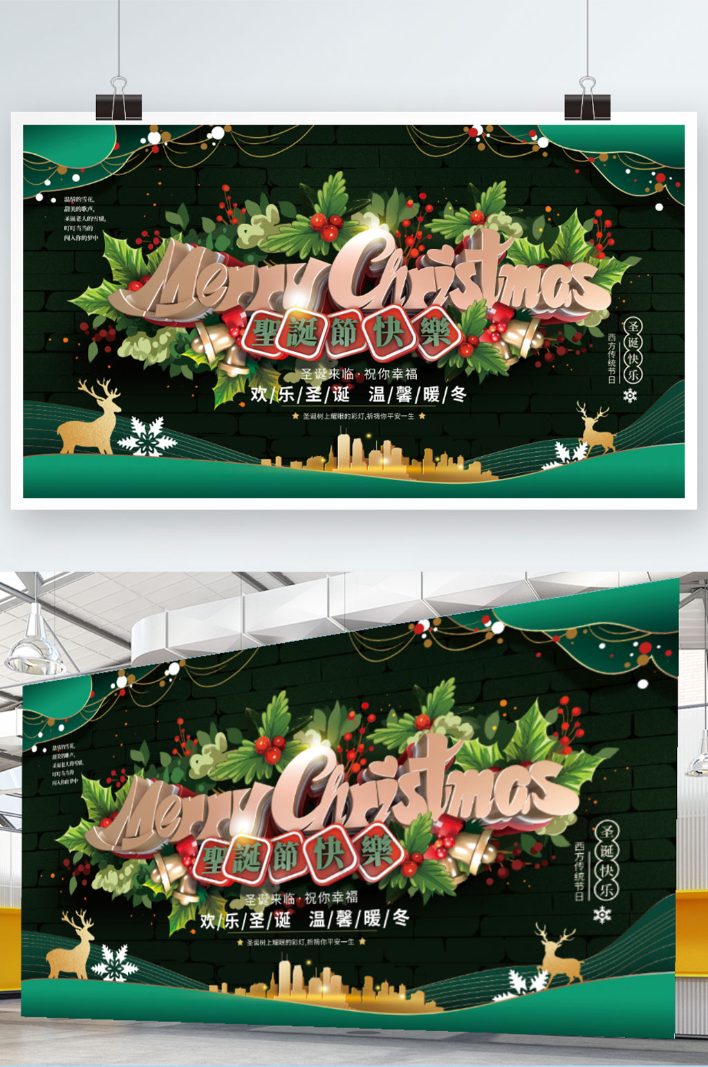 C4D创意圣诞英文祝福展板素材