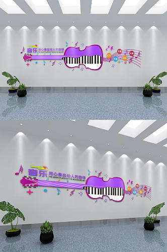卡通紫色音乐文化墙