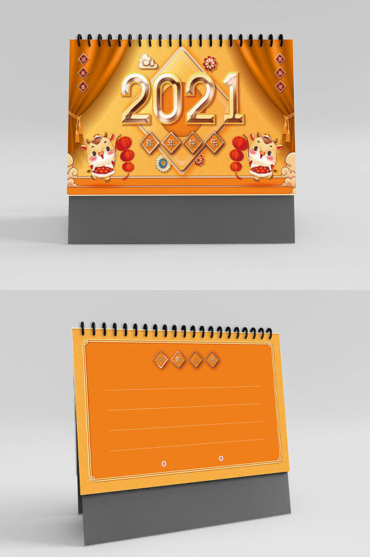 喜慶2021牛年大吉新年元素臺(tái)歷日歷